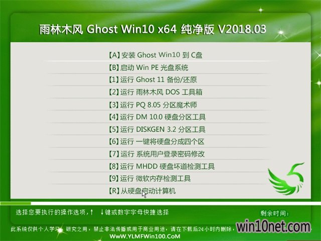 雨林木风Windows10纯净版64位iso下载v1805