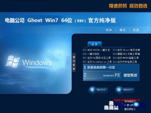 电脑公司win7 32位纯净版系统下载v1805