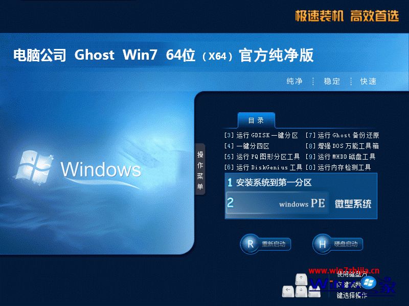 电脑公司win7 32位纯净版