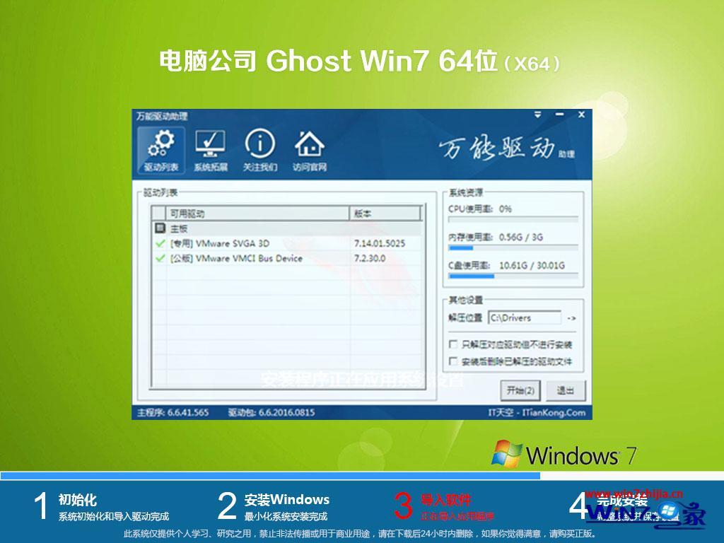 电脑公司win7 32位纯净版(2)