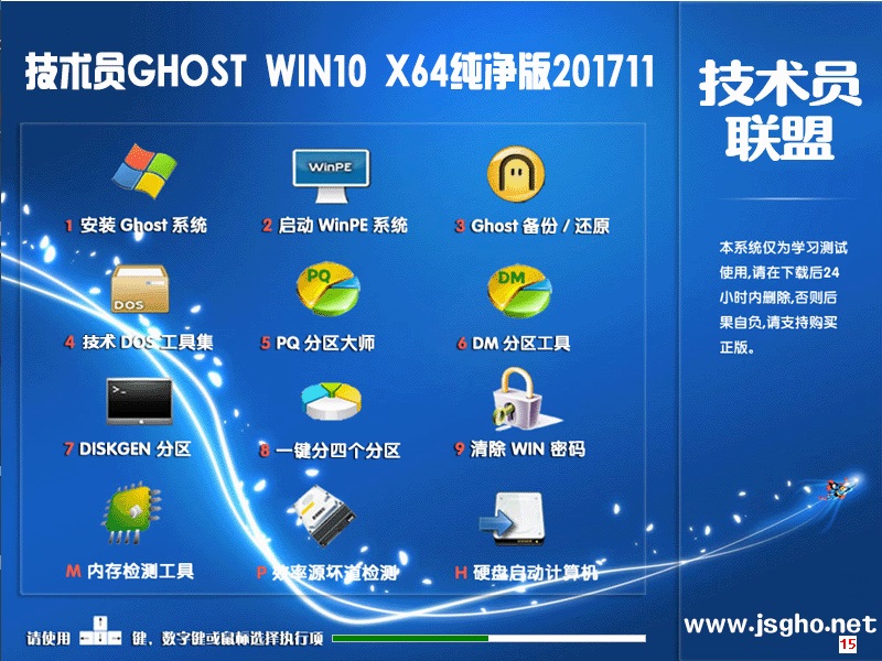 技术员联盟Windows10纯净版64位
