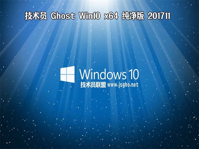 技术员联盟Windows10纯净版64位(1)