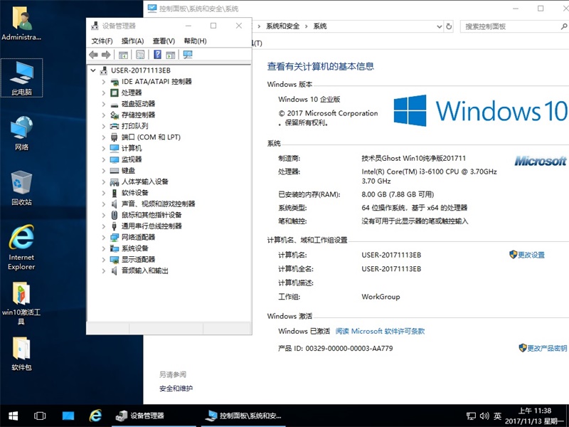 技术员联盟Windows10纯净版64位(2)