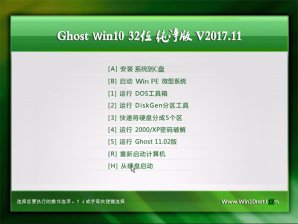 大地Windows10纯净版32位iso系统下载v1805