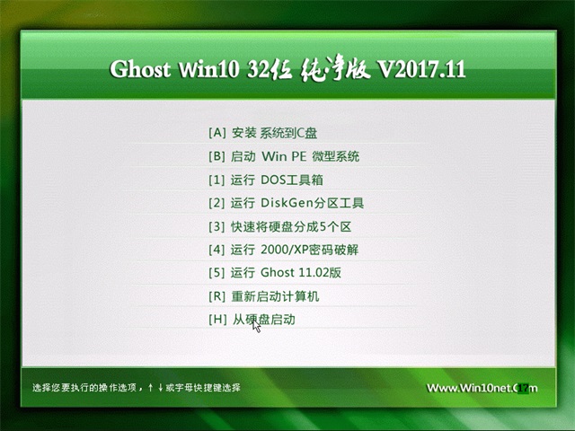 大地Windows10纯净版32位