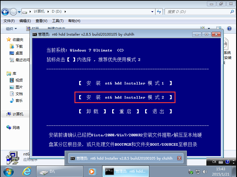 硬盘安装windows10(1)
