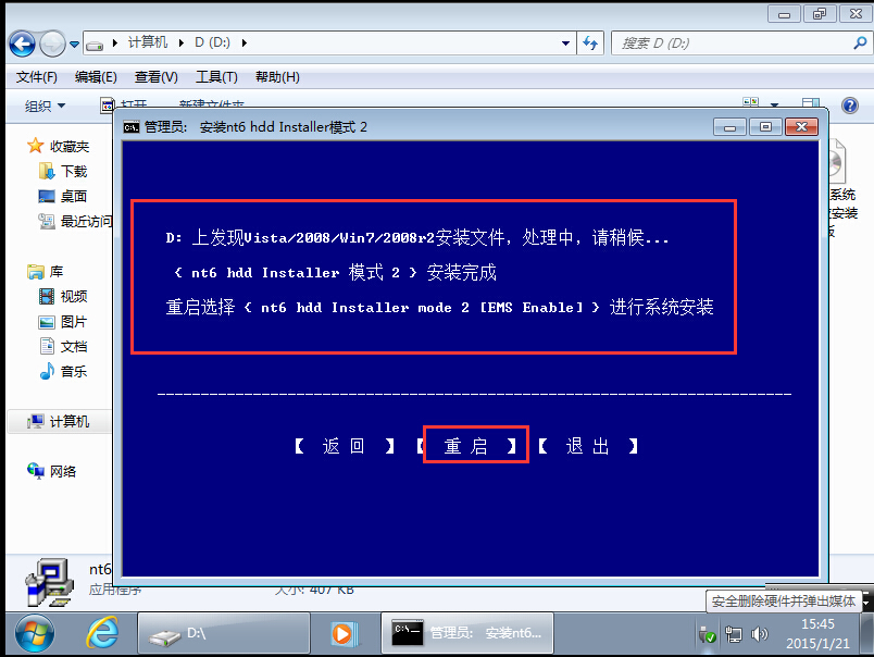 硬盘安装windows10(2)