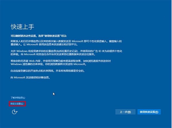 硬盘安装windows10(12)
