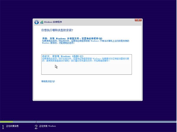 硬盘安装windows10(9)