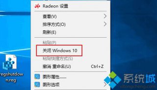 windows10右键菜单管理添加“关闭Windows10”的方法