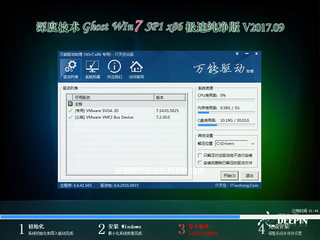 深度技术win7纯净版32位(1)