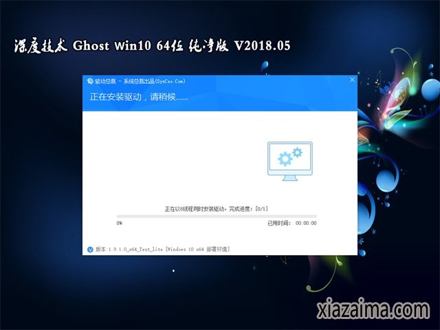 深度技术Windows10 64位纯净版(2)