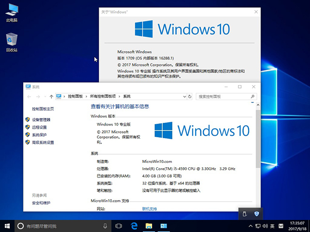 Win10专业版32位秋季创意者16288系统(1)
