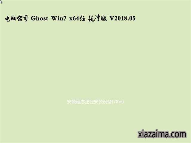 电脑公司windows7纯净版64位(2)