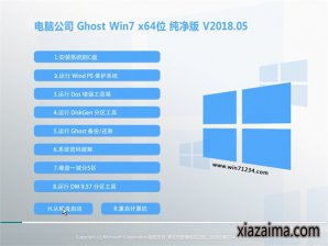 电脑公司windows7纯净版64位镜像ISO v1805