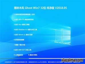 雨林木风win7 32位纯净版系统下载v1805