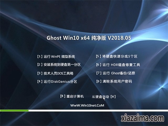 系统之家Windows10纯净版64位系统下载v1805