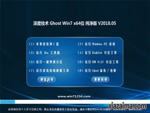 深度技术windows7纯净版64位镜像ISO v1805