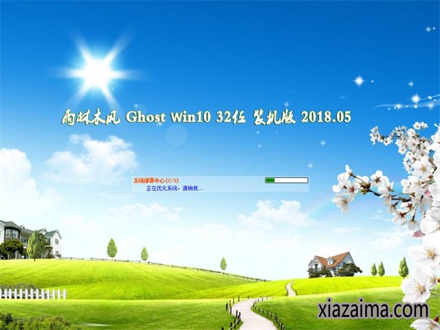 雨林木风Windows10 32位纯净版(2)