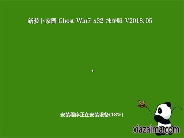 新萝卜家园win7纯净版32位(2)