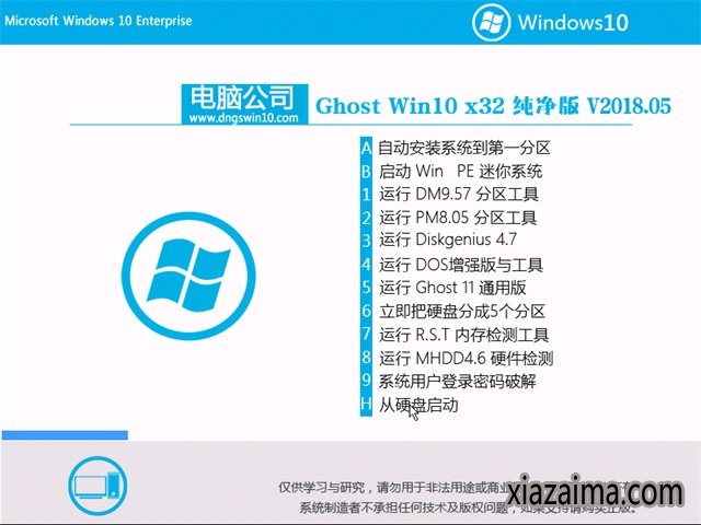 电脑公司Windows10纯净版32位