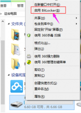 win10给u盘设置密码的详细操作教程