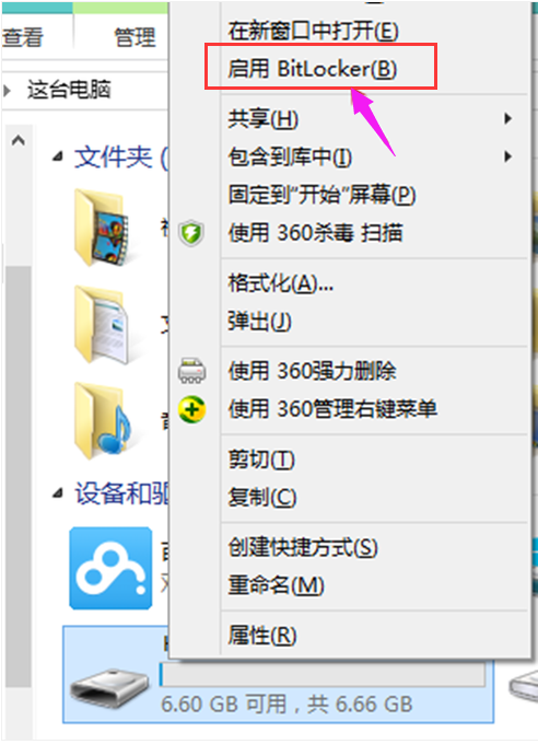 win10给u盘设置密码