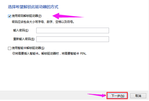 win10给u盘设置密码(1)