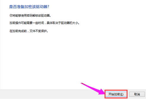 win10给u盘设置密码(5)