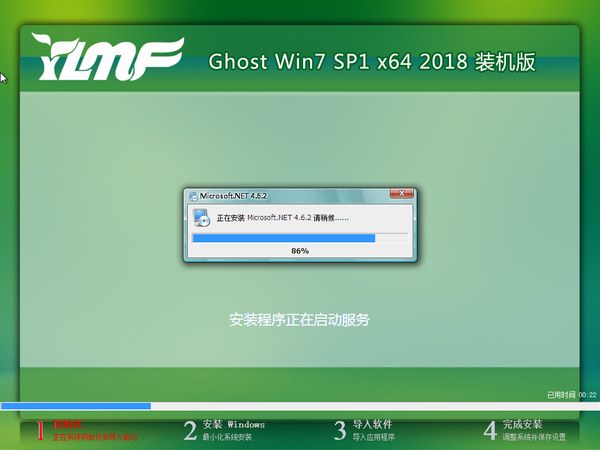 雨林木风win7 64位纯净版(1)