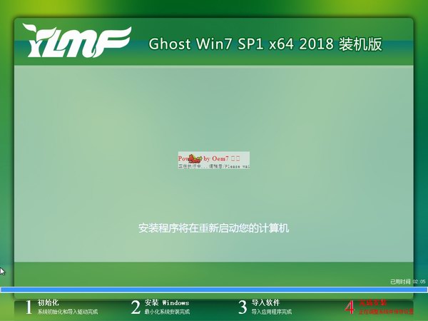 雨林木风win7 64位纯净版(4)