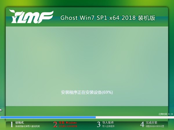 雨林木风win7 64位纯净版(2)