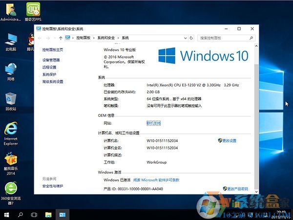 windows10原版系统1709安装教程(6)