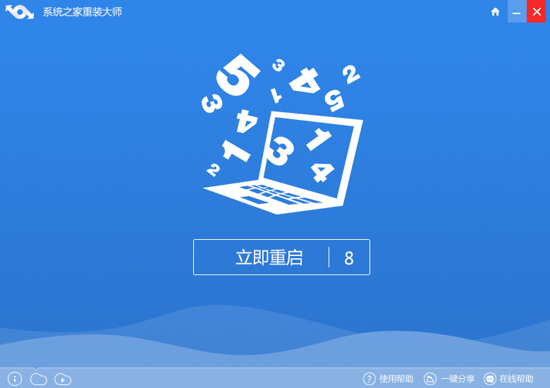 一键重装win10系统家庭版方法(2)