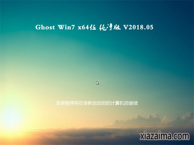 技术员联盟win7 64位纯净版(2)