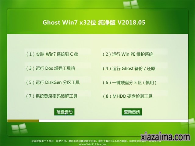 风林火山win7 32位纯净版
