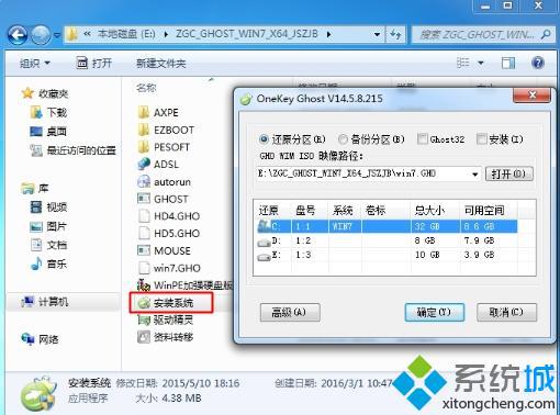 ghost win7 64位旗舰版怎么安装(1)