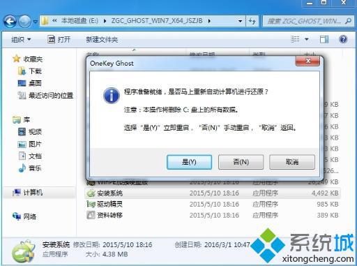 ghost win7 64位旗舰版怎么安装(2)