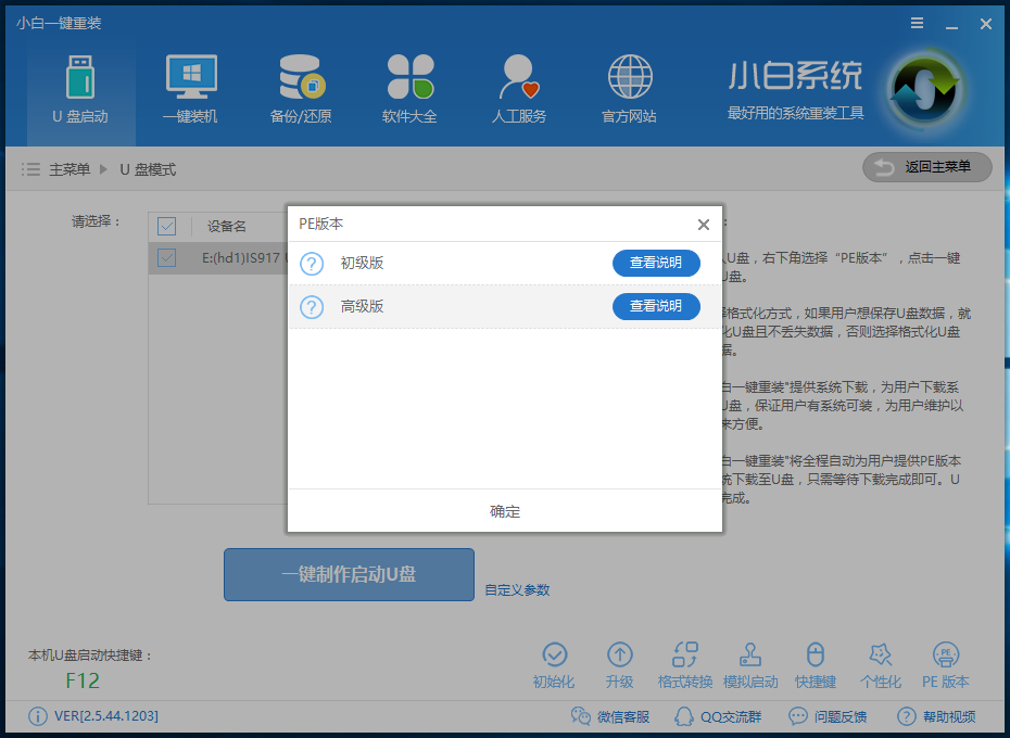 从u盘装win10系统怎么安装win7(1)