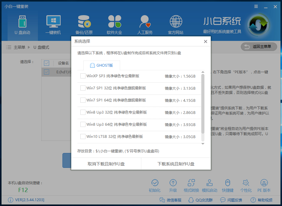 从u盘装win10系统怎么安装win7(3)