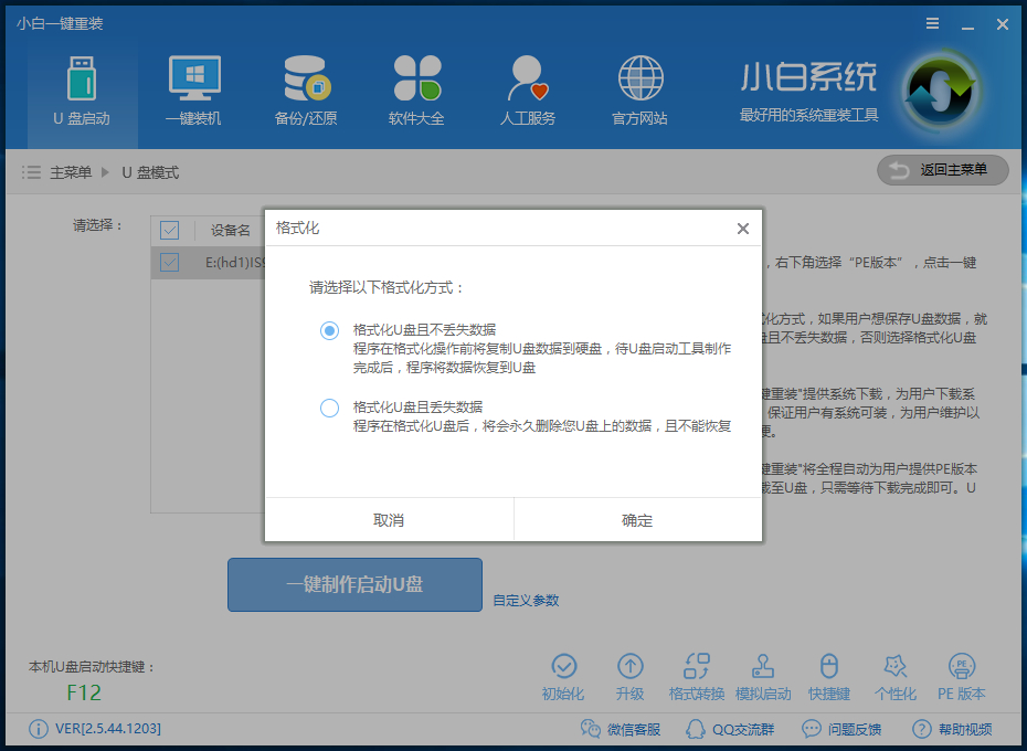 从u盘装win10系统怎么安装win7(2)