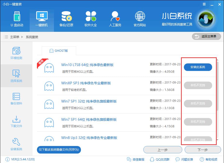 win10系统重装成win7系统