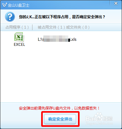 u盘不能安全退出(5)