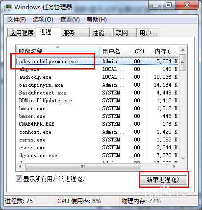 u盘不能安全退出(2)