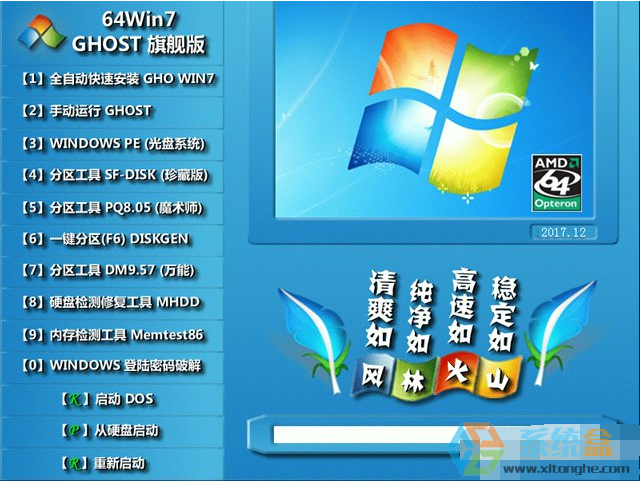 风林火山win7旗舰版64位纯净版