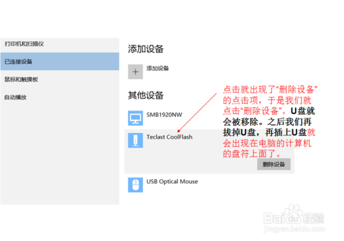 win10不能显示u盘(4)