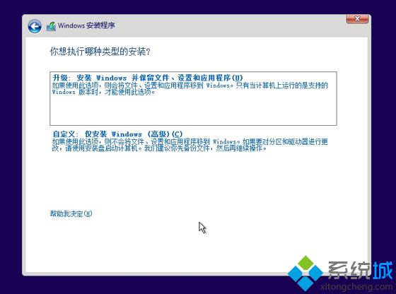 如何安装win10(2)