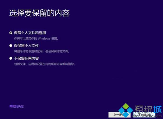 如何安装win10(3)
