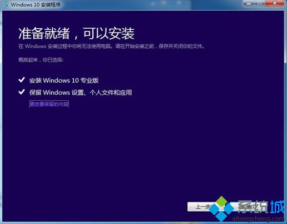 如何安装win10(4)