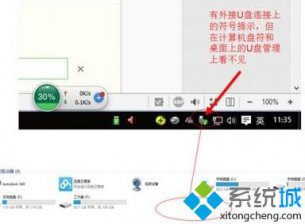 win10看不见u盘,笔者教你win10系统U盘不显示怎么解决